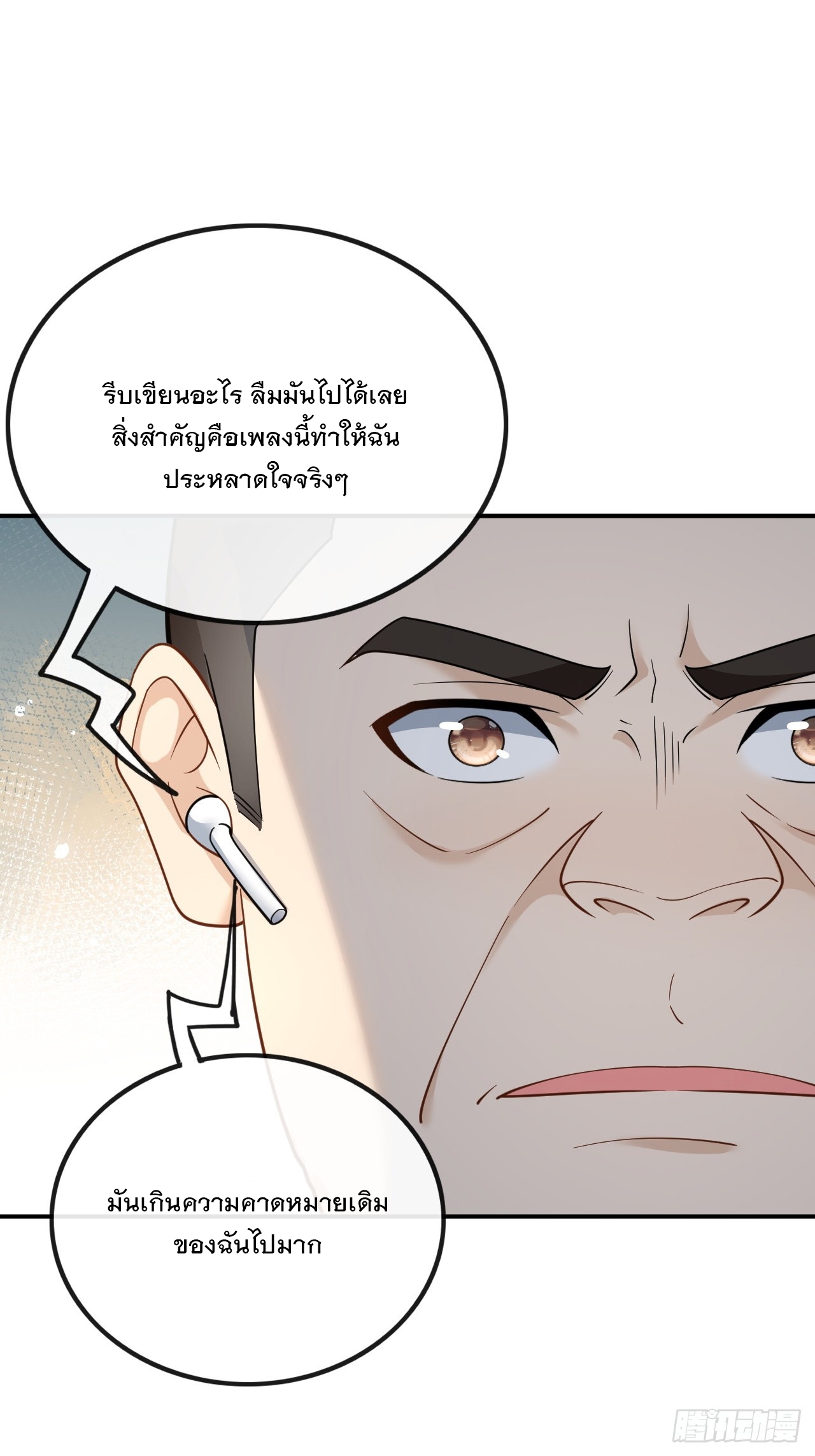 เกิดใหม่เป็นราชาแห่งวงการบันเทิง ตอนที่ 10 หน้า 23