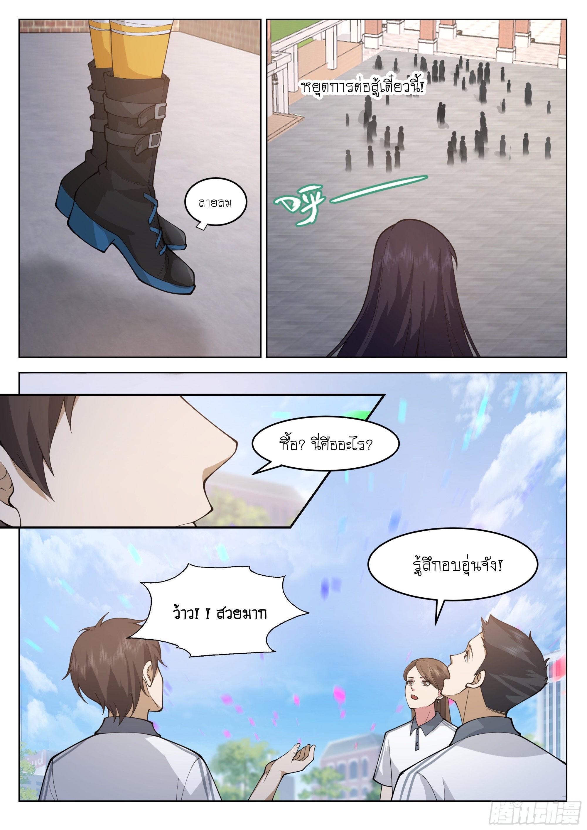 เส้นทางพระเจ้าสูงสุด ตอนที่ 6 หน้า 13