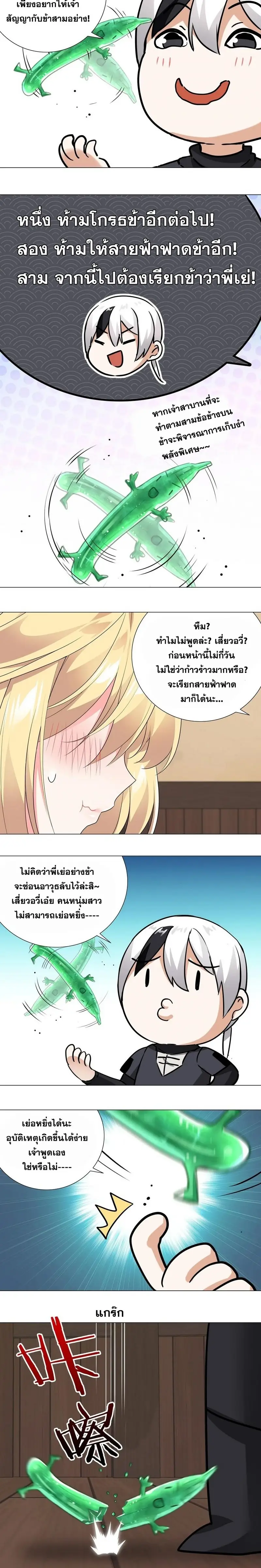 My Harem Grew So Large I Was Forced to Ascend ฮาเร็มสาวที่ต่างโลก ตอนที่ 9 หน้า 9