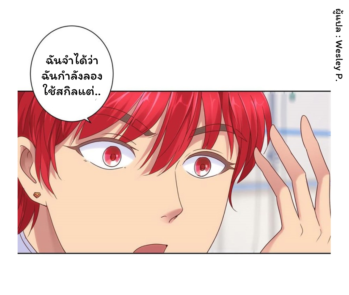 ระบบพระเจ้า ตอนที่ 111 หน้า 16