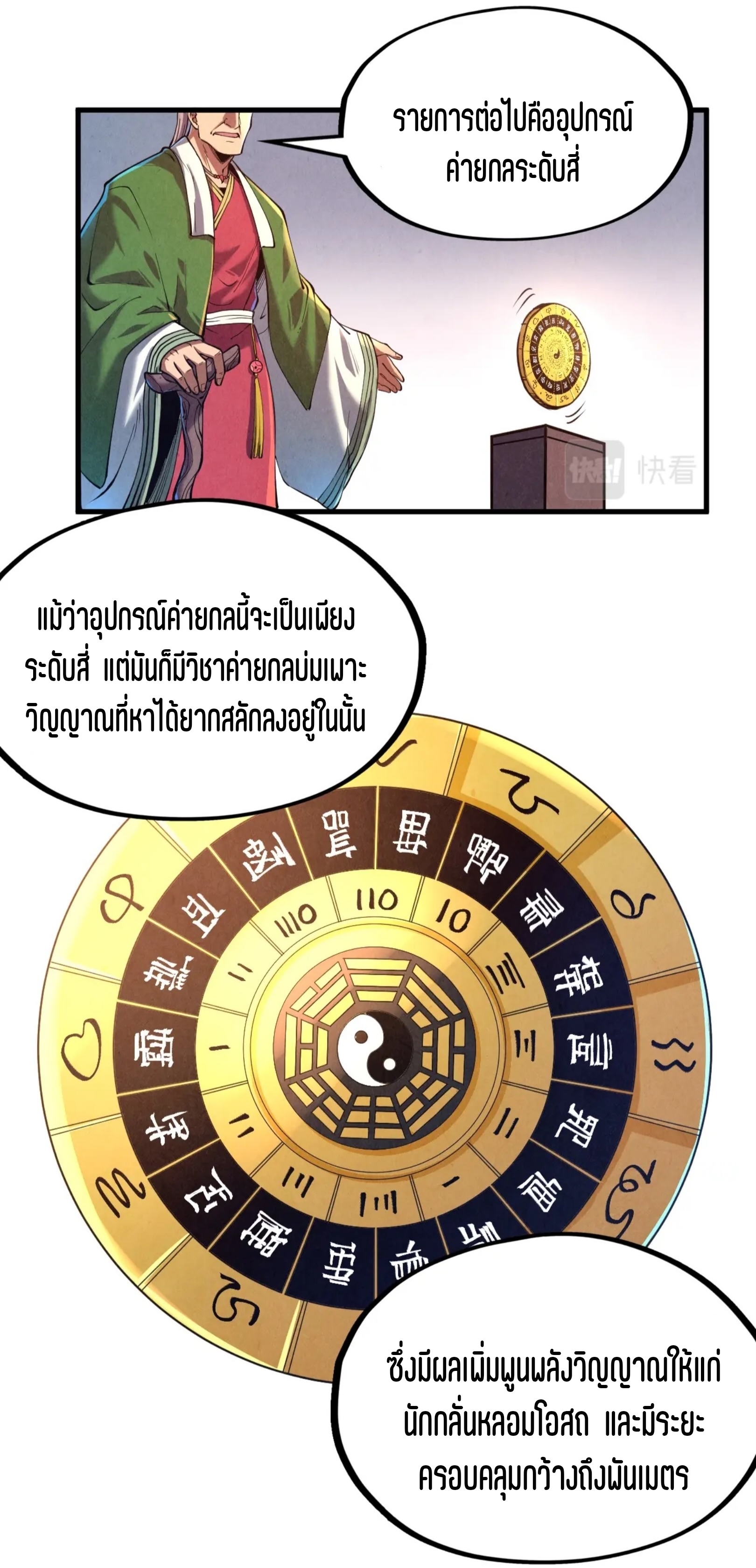 มหาเทพนิรันดร์กาล ตอนที่ 43 หน้า 14