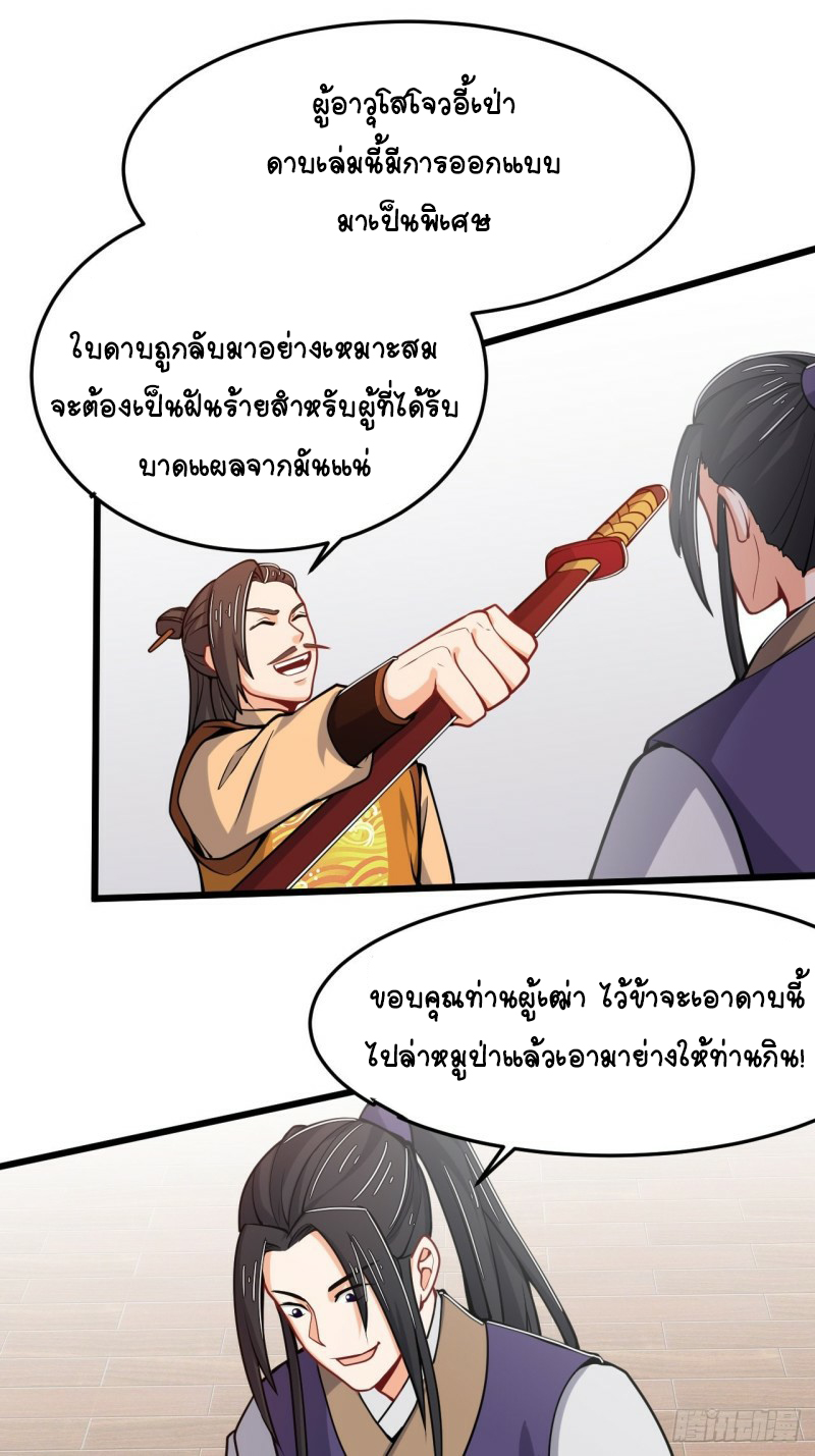 อาณาจักรสัตว์อสูรแห่งจิตวิญญาณ ตอนที่ 28 หน้า 21