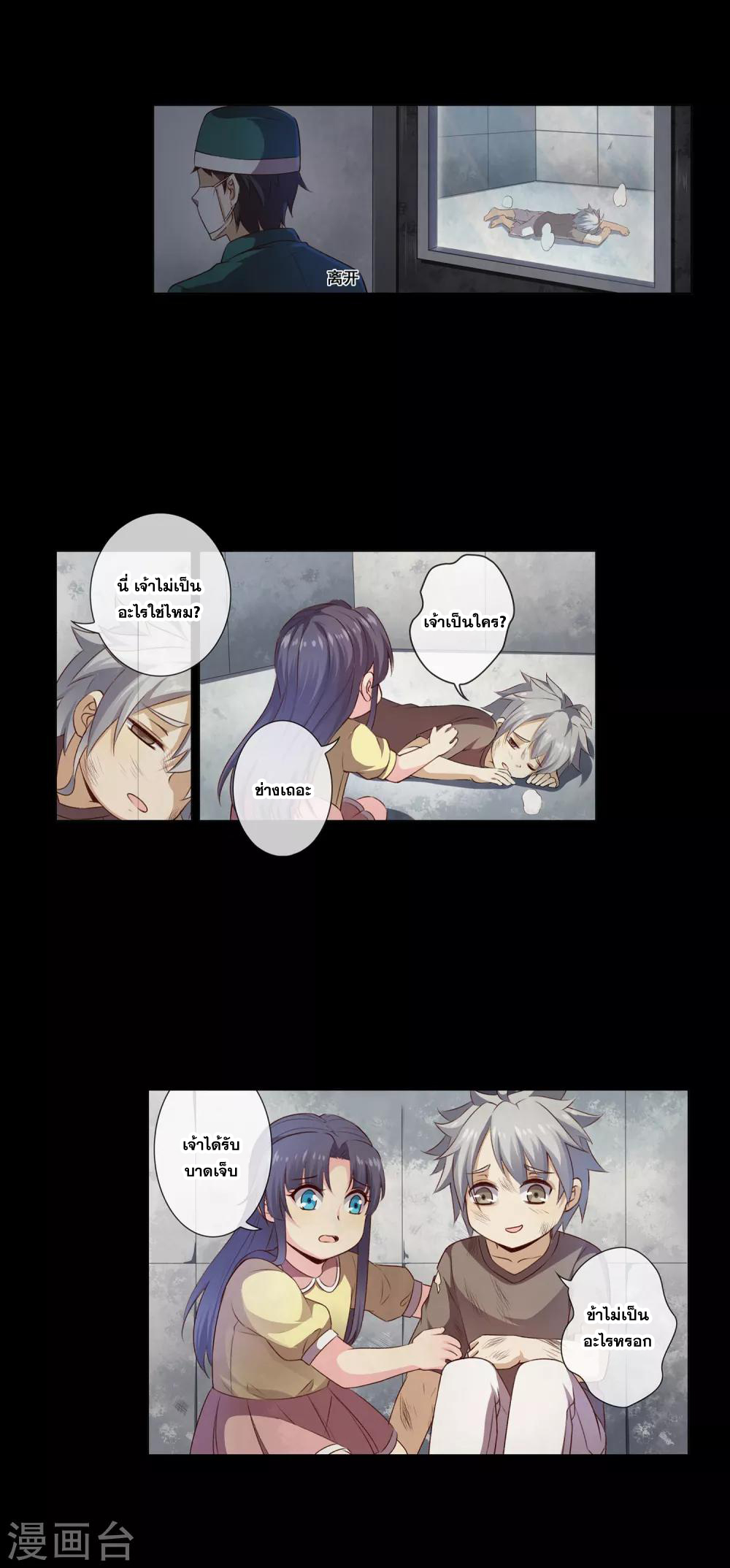 การจุติของมหาเวทย์ ผู้ไร้พ่าย ตอนที่ 18 หน้า 7
