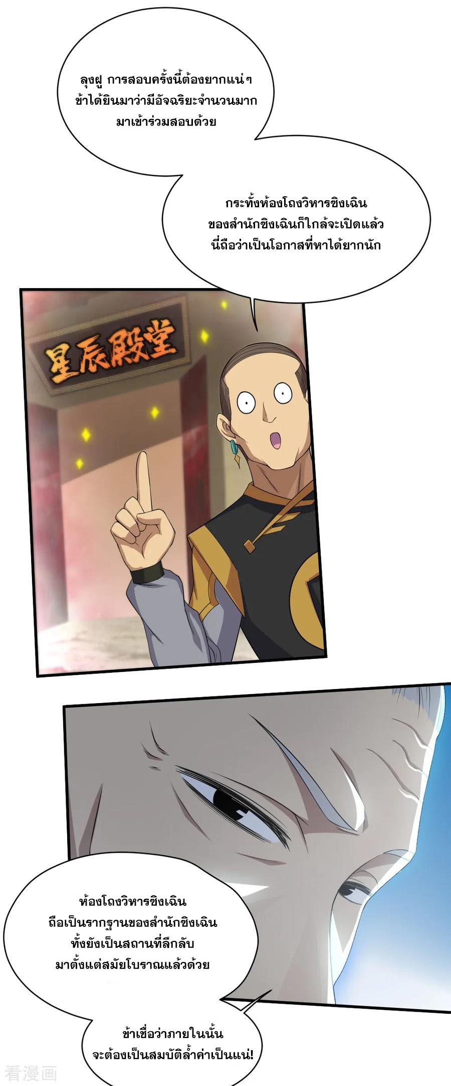 เทพอสูรสยบฟ้า ตอนที่ 22 หน้า 19