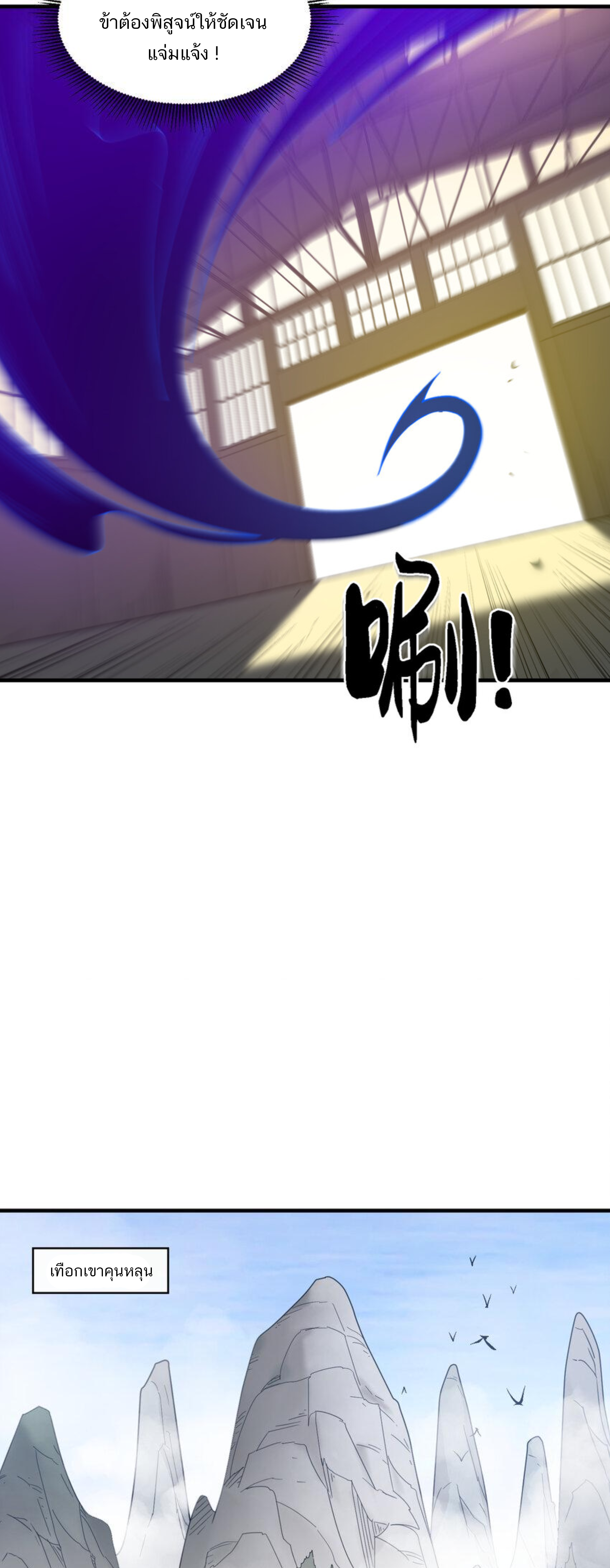 เมื่อข้าลงจากเขาแล้ว ข้าจะไร้ผู้ต่อกร !? (ฝึกเสร็จ Lv.Max) ตอนที่ 39 หน้า 33