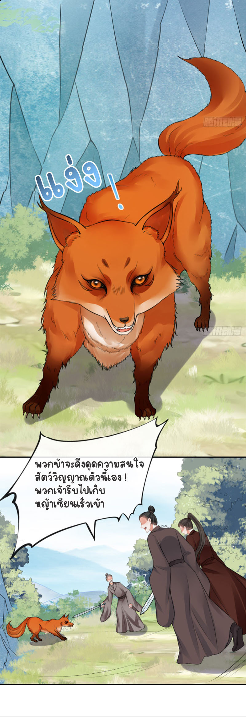 ให้ตายข้าก็จะไม่เป็นอาจารย์ ตอนที่ 17 หน้า 3