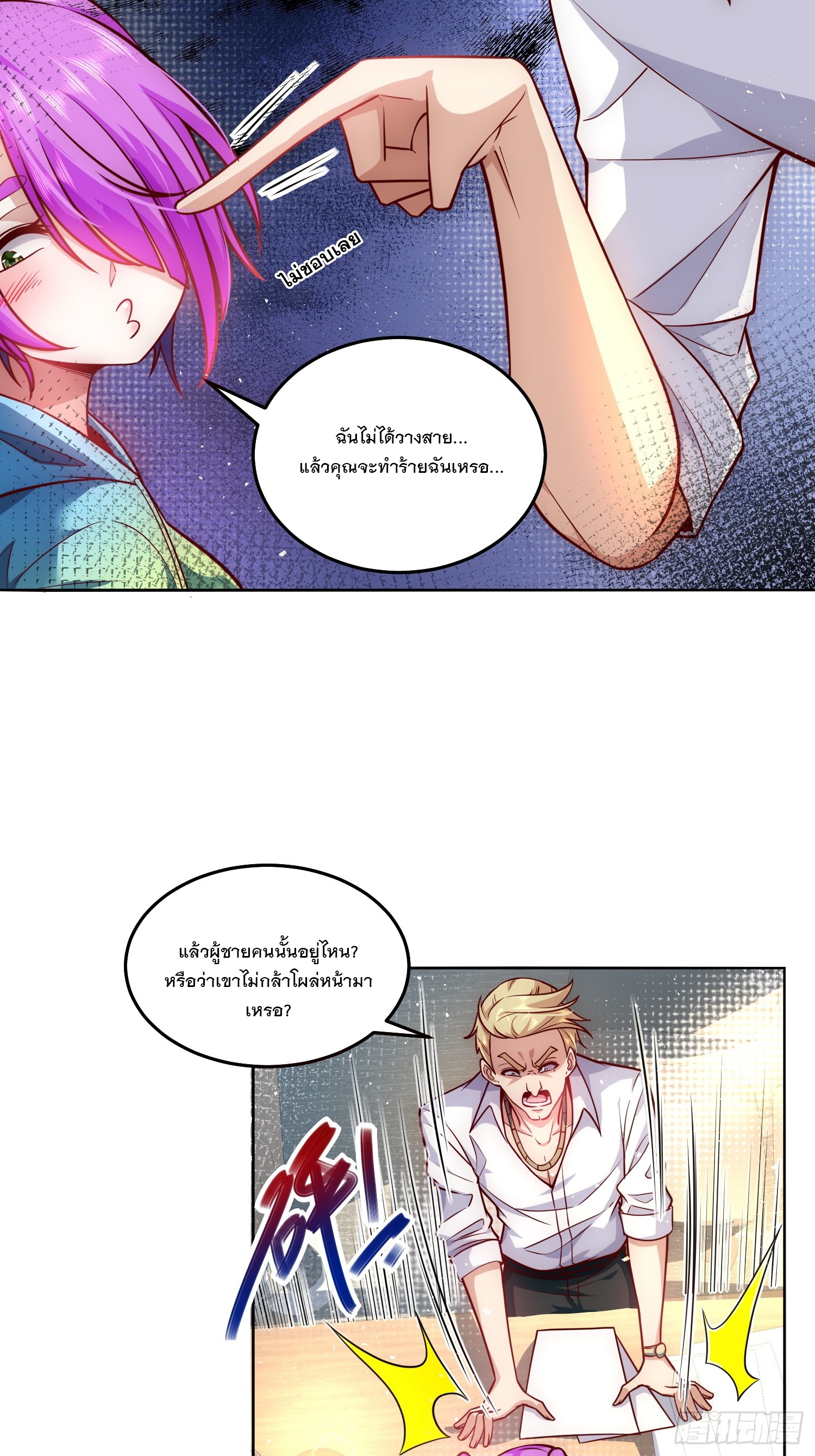 สร้างฮาเร็มด้วยระบบฉายาสุดเทพ ตอนที่ 21 หน้า 3