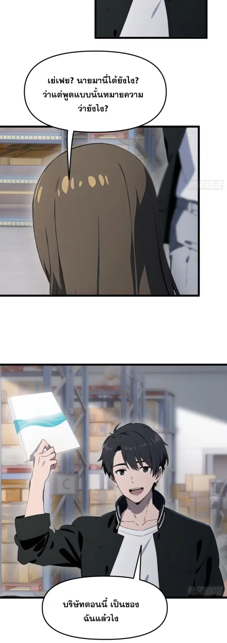 [ชนจีน]หลังถูกเลิกจ้าง ก็ได้ระบบพันล้าน ฉันจะอัพเกรด!!! ตอนที่ 16 หน้า 4