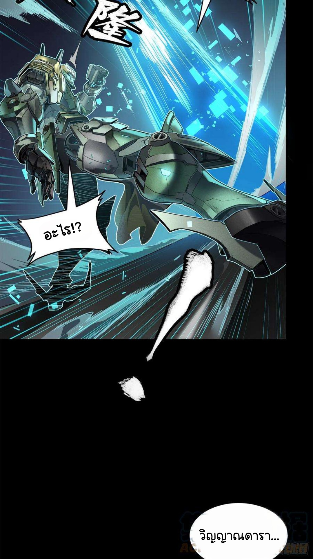 Legend of Star Genera ชนจีน ตอนที่ 105 หน้า 46