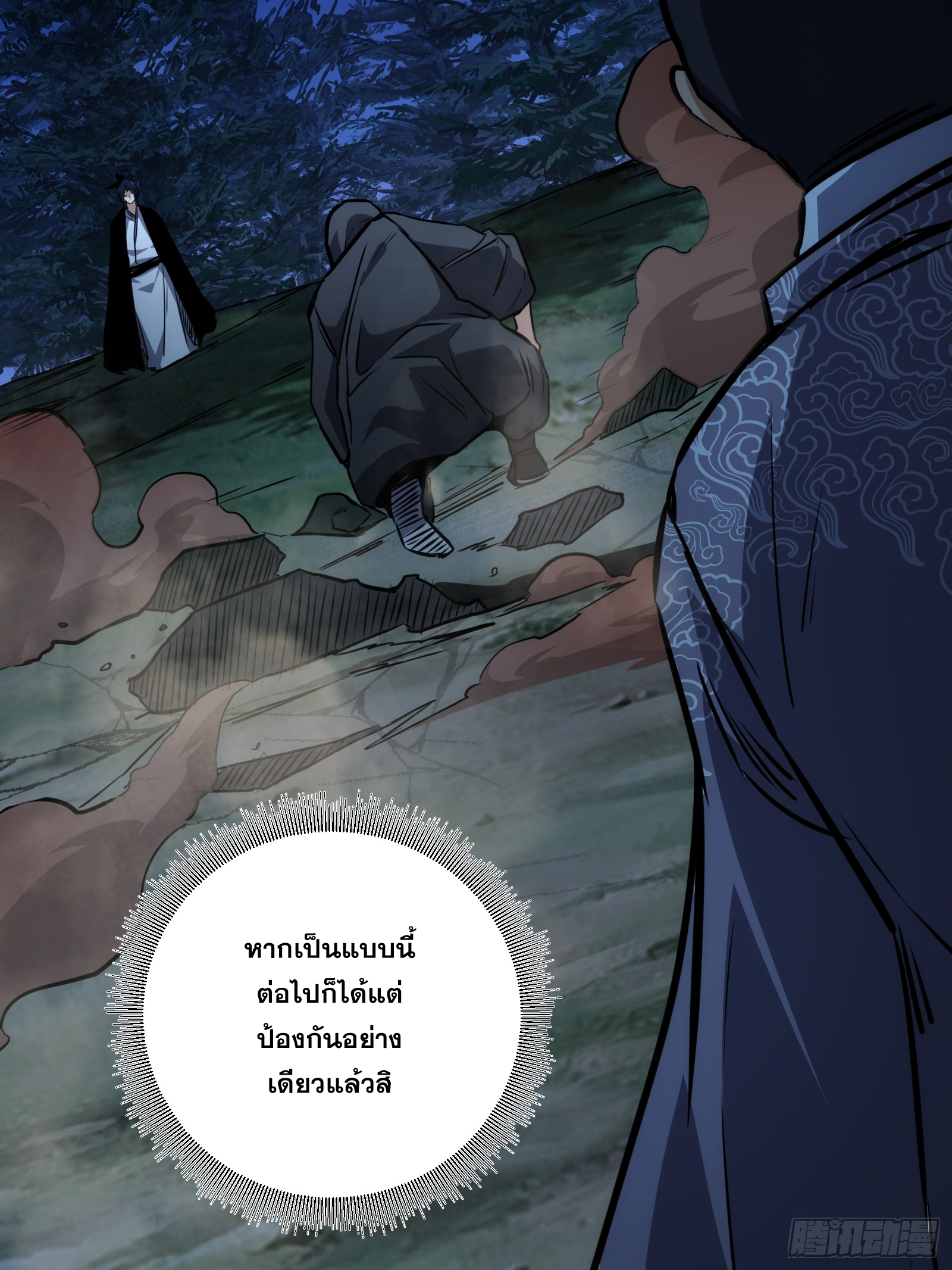 บังคับใจตัวเองก็ไร้เทียมทานได้ ตอนที่ 53 หน้า 49