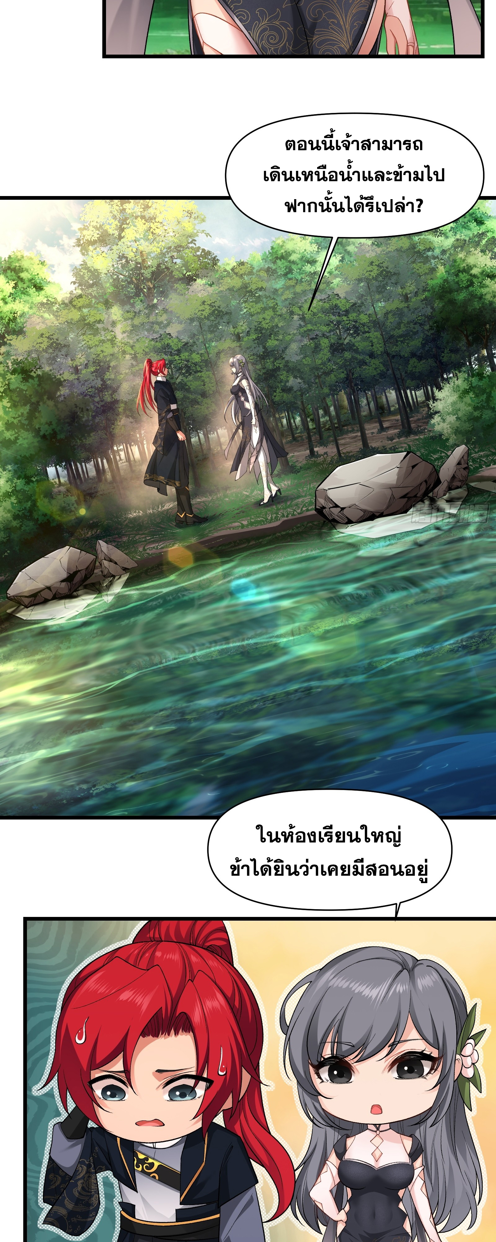 ข้ามโลกมาเป็นNPC ตอนที่ 17 หน้า 9