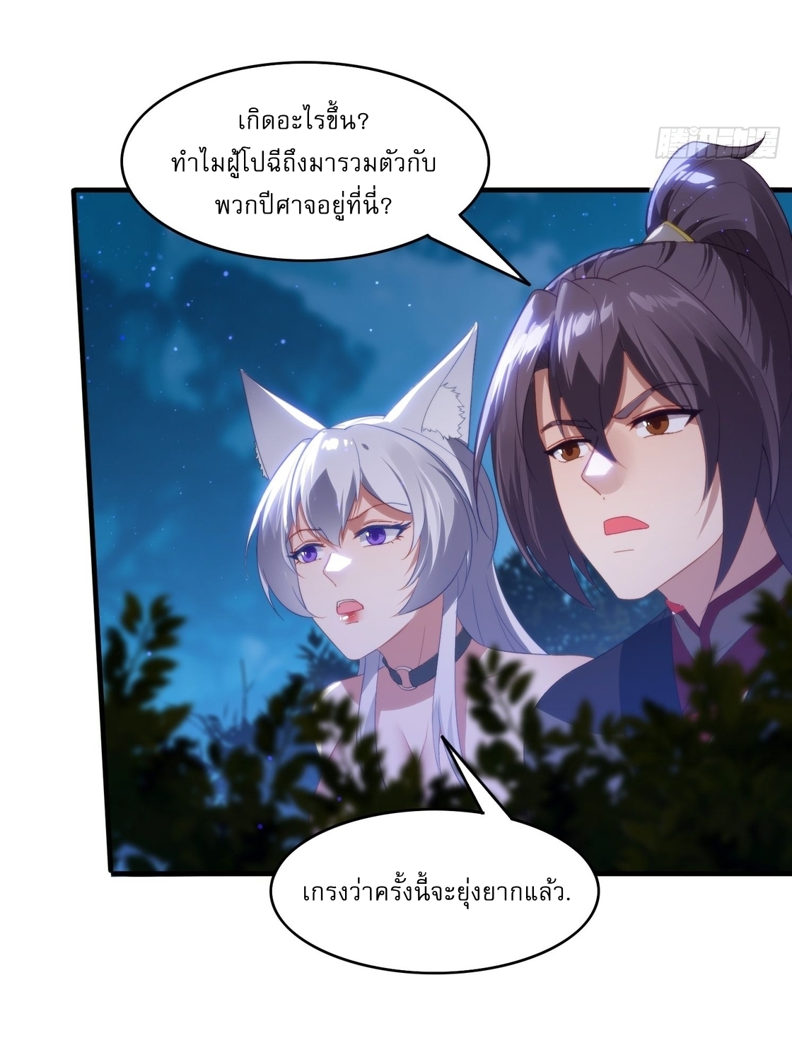 ลงนาม 90,000 ปี ไปกับระบบบำเพ็ญคู่กู้โลก! ตอนที่ 5 หน้า 41