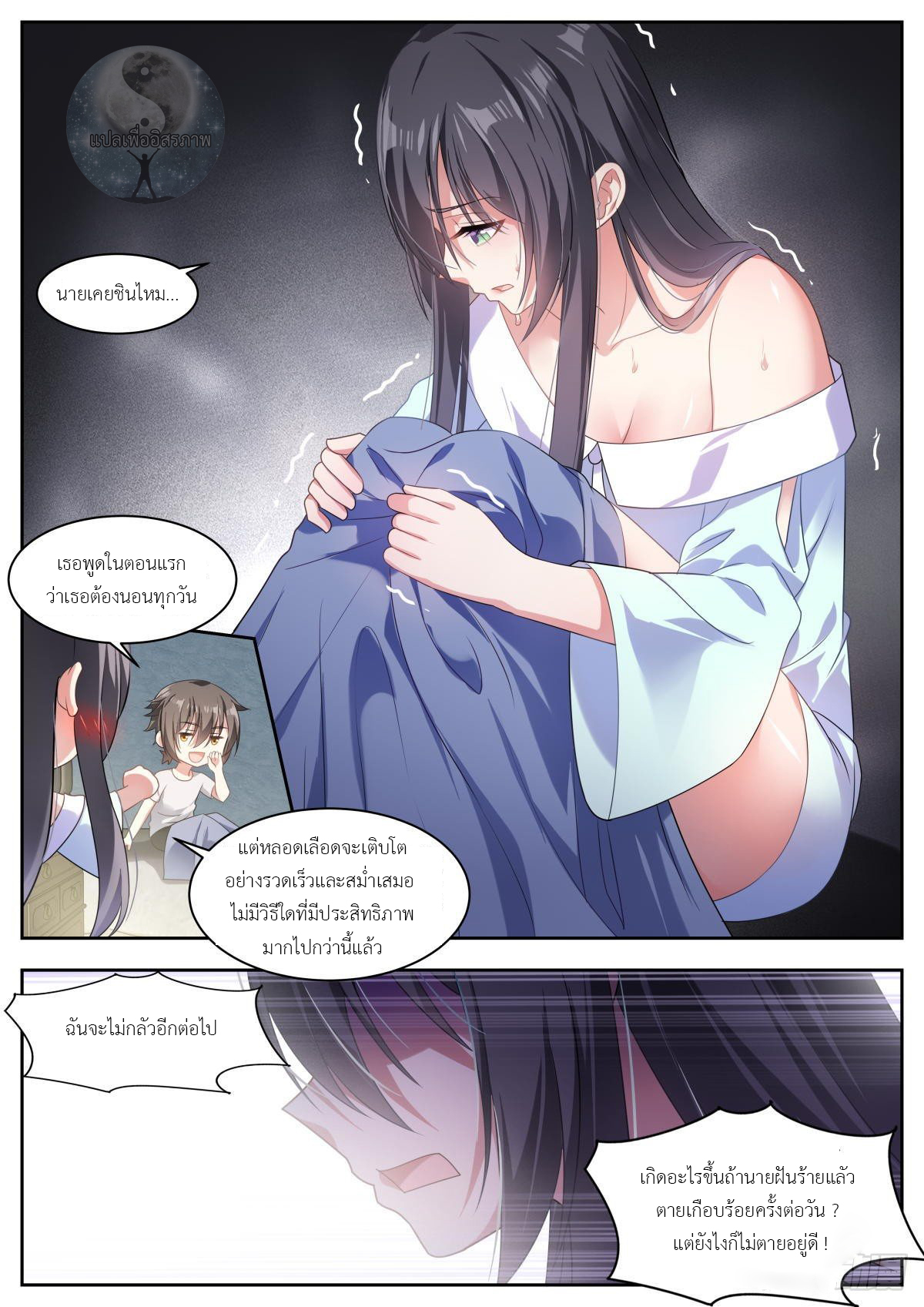 สาวน้อย คุณคิดผิดแล้ว (ชนจีน) ตอนที่ 14 หน้า 12