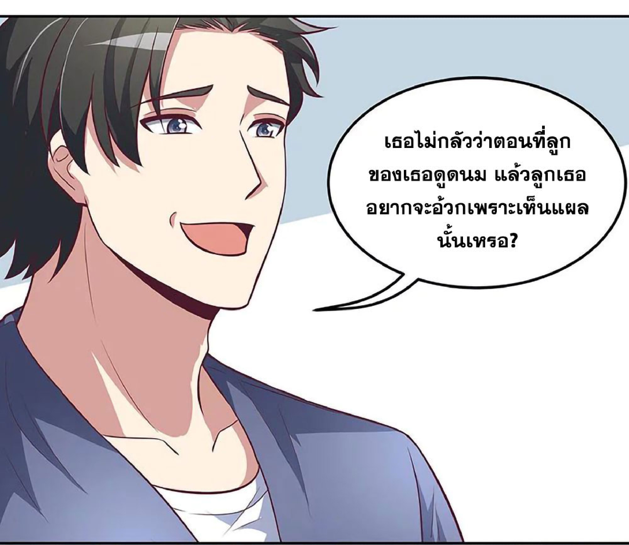 โครตเกรียนเซียนโอสด ตอนที่ 121 หน้า 47