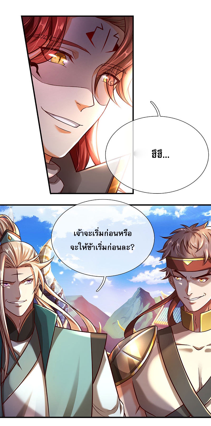 |.สุดยอดระบบเจ้าราชันย์ปีศาจ ตอนที่ 14 หน้า 8