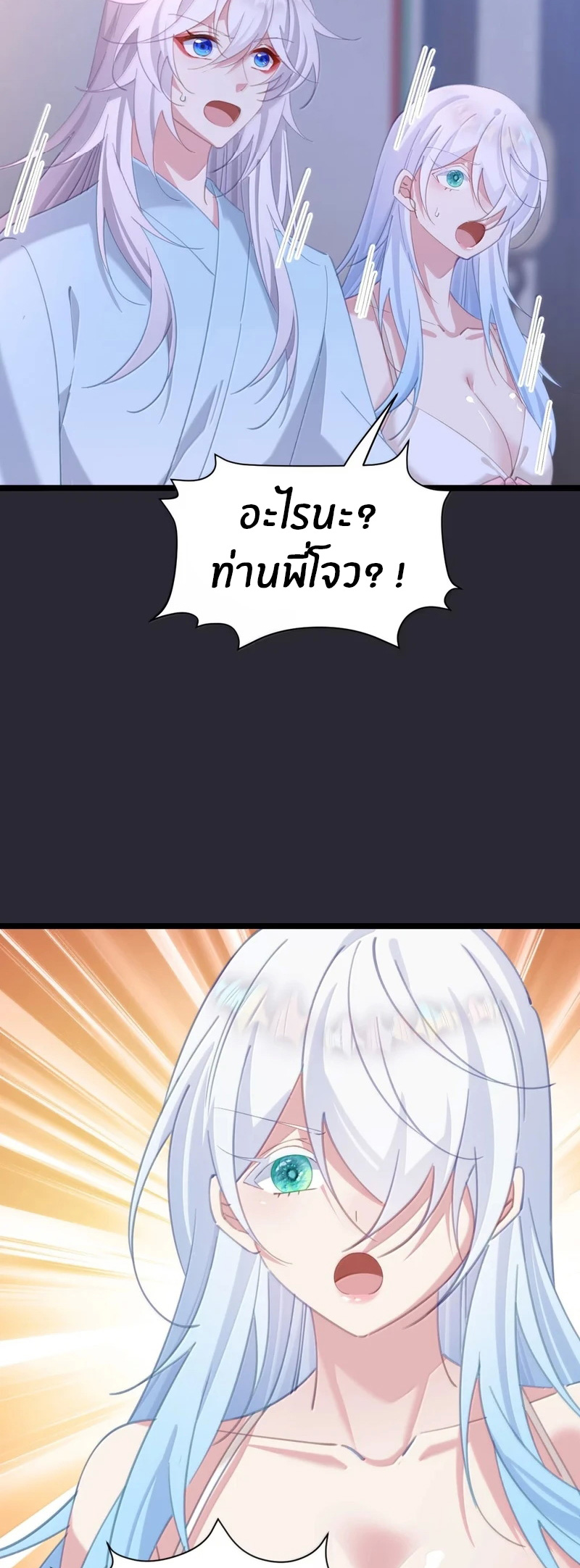 Crash into the body of the emperor's daughter ตอนที่ 70 หน้า 19