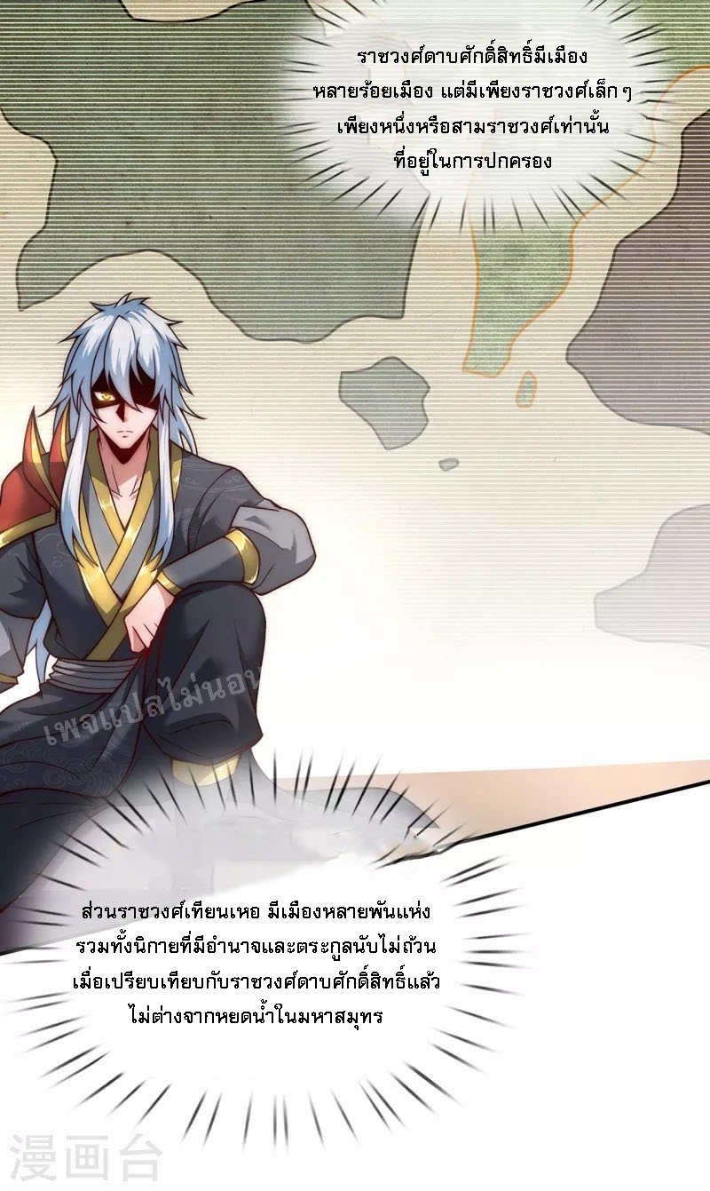 การกลับมาของเทพอสูร ตอนที่ 9 หน้า 25