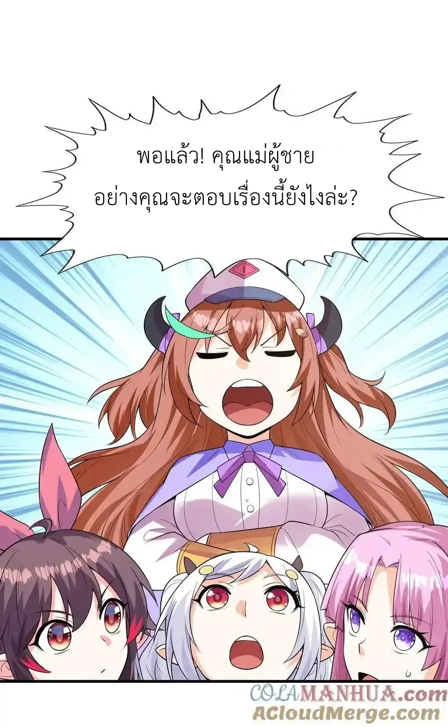 My Harem Is Entirely Female Demon Villains ตอนที่ 123 หน้า 43