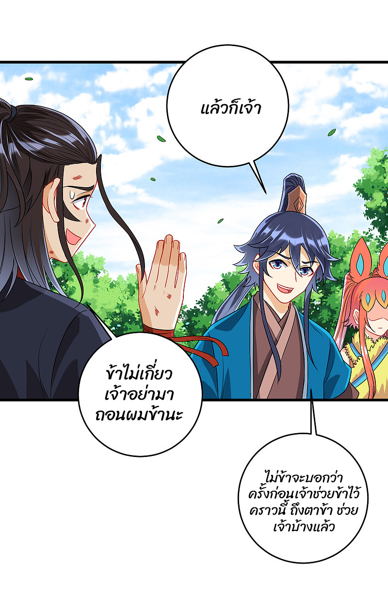 ข้ารับใช้ชั้นหนึ่ง ตอนที่ 149 หน้า 2