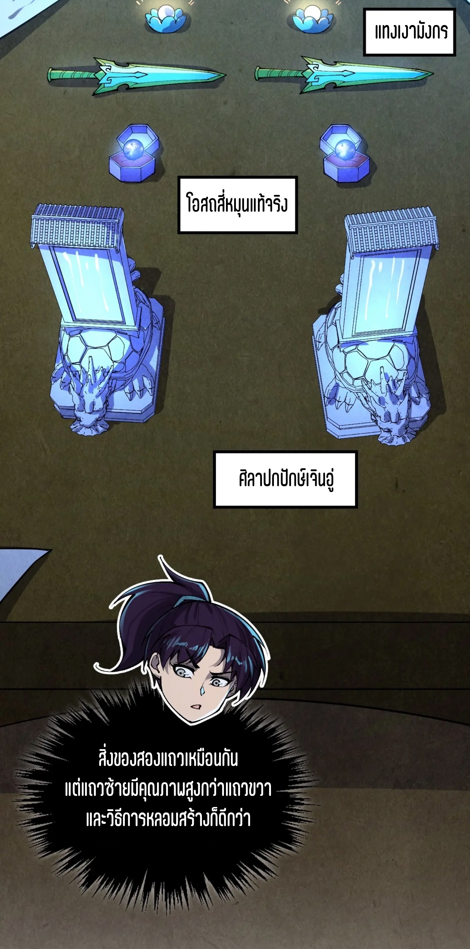 มหาเทพนิรันดร์กาล ตอนที่ 304 หน้า 4
