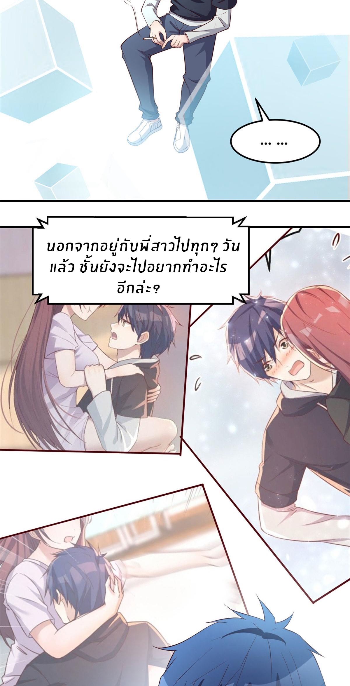 พี่สาวอยากเล่นคุณ ตอนที่ 92 หน้า 25