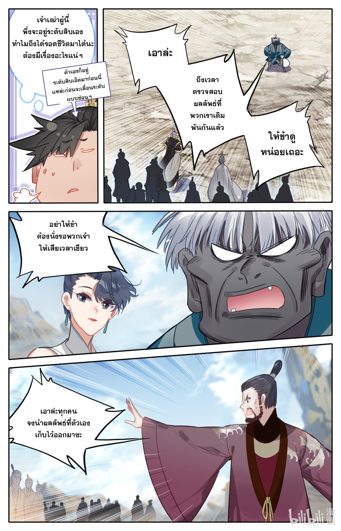 A record of a mortal's journey to immortality(ทันจีน) ตอนที่ 108 หน้า 13