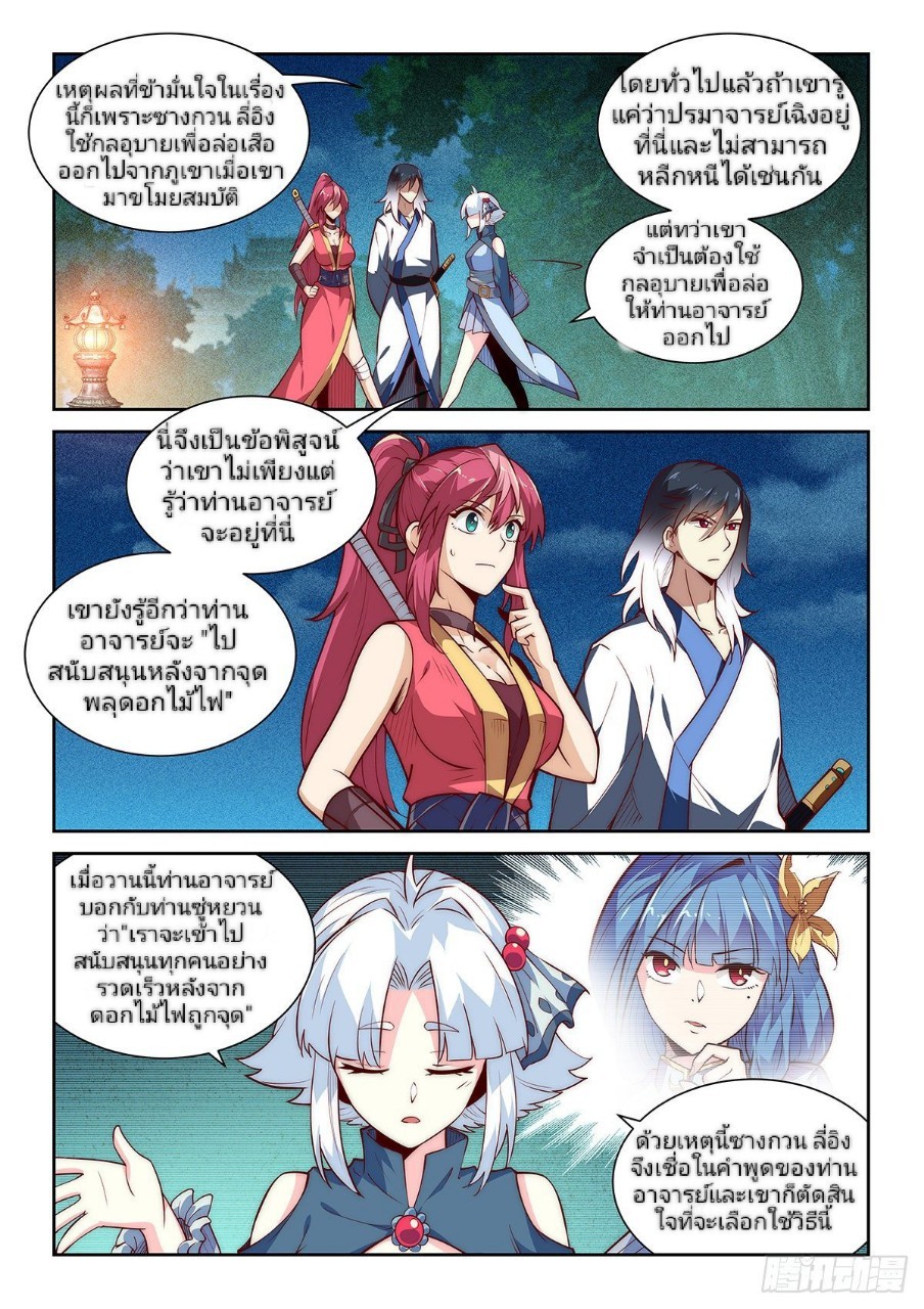 แสร้งเป็นเชียนผู้อยู่ยงคงกระพัน(Pretend to be invincible in the world) ตอนที่ 8 หน้า 4