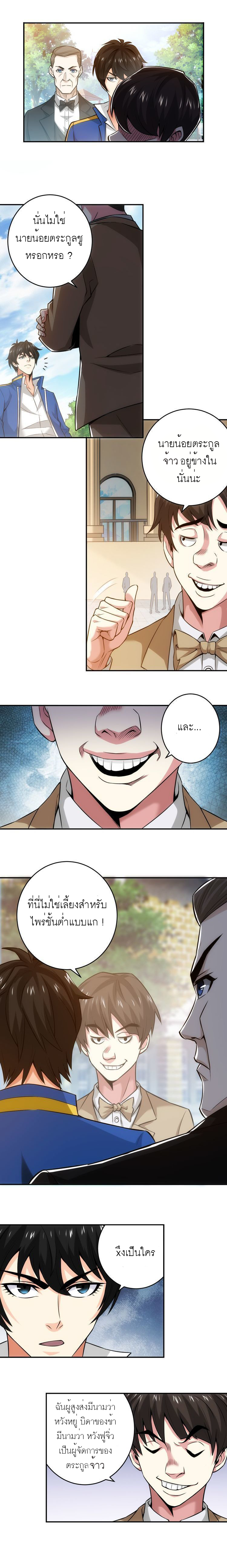 [ชนจีน] เมื่อผมต้องเติมเกม 30,000 ล้านดอลลาร์ ตอนที่ 29 หน้า 3