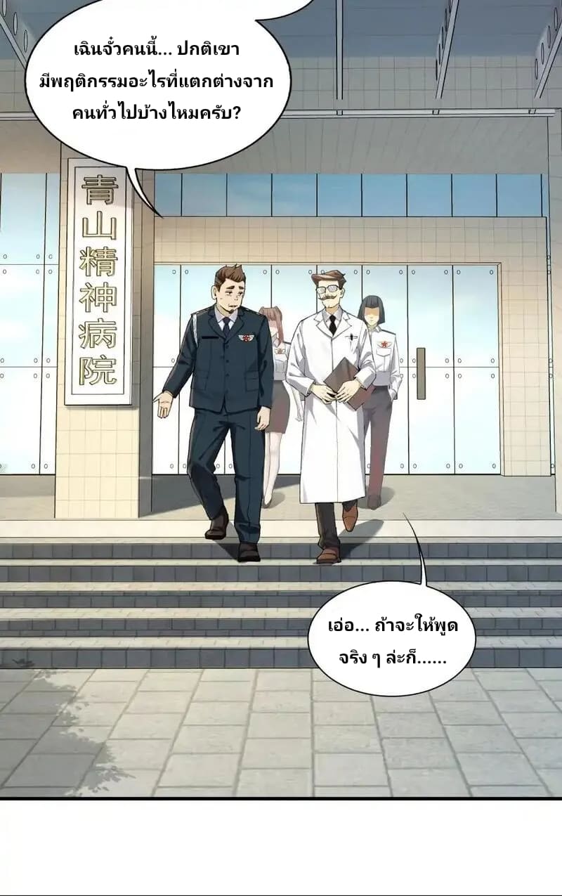 With Mental Illness I’m not Afraid of Ghosts- คนบ้าแบบฉันไม่กลัวผีหรอกนะ ตอนที่ 2 หน้า 25