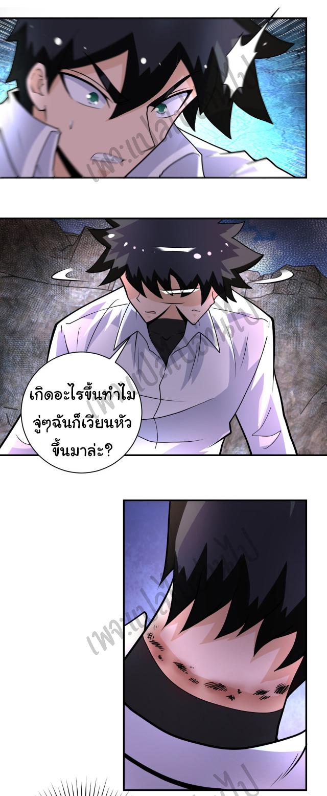 Apocalyptic Super System ตอนที่ 201 หน้า 12