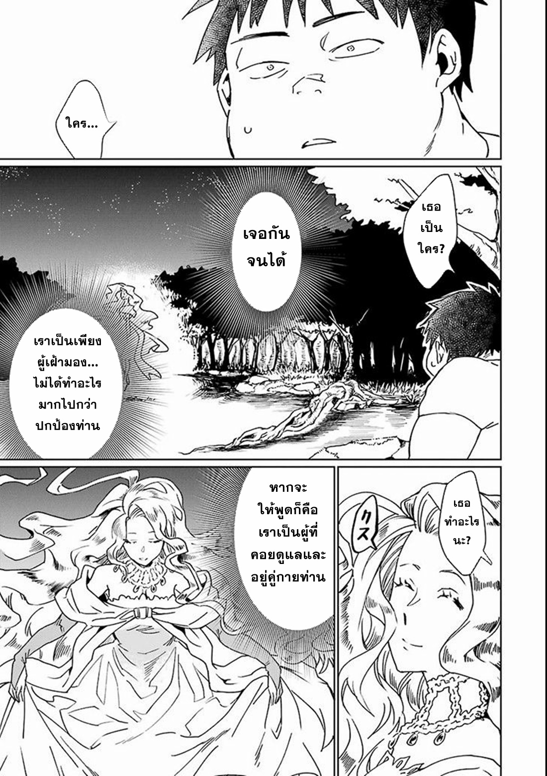 Saikyou Yuusha wa Oharai Hako: Maou ni Nattara Zutto Ore no Musou Return ตอนที่ 3 หน้า 31