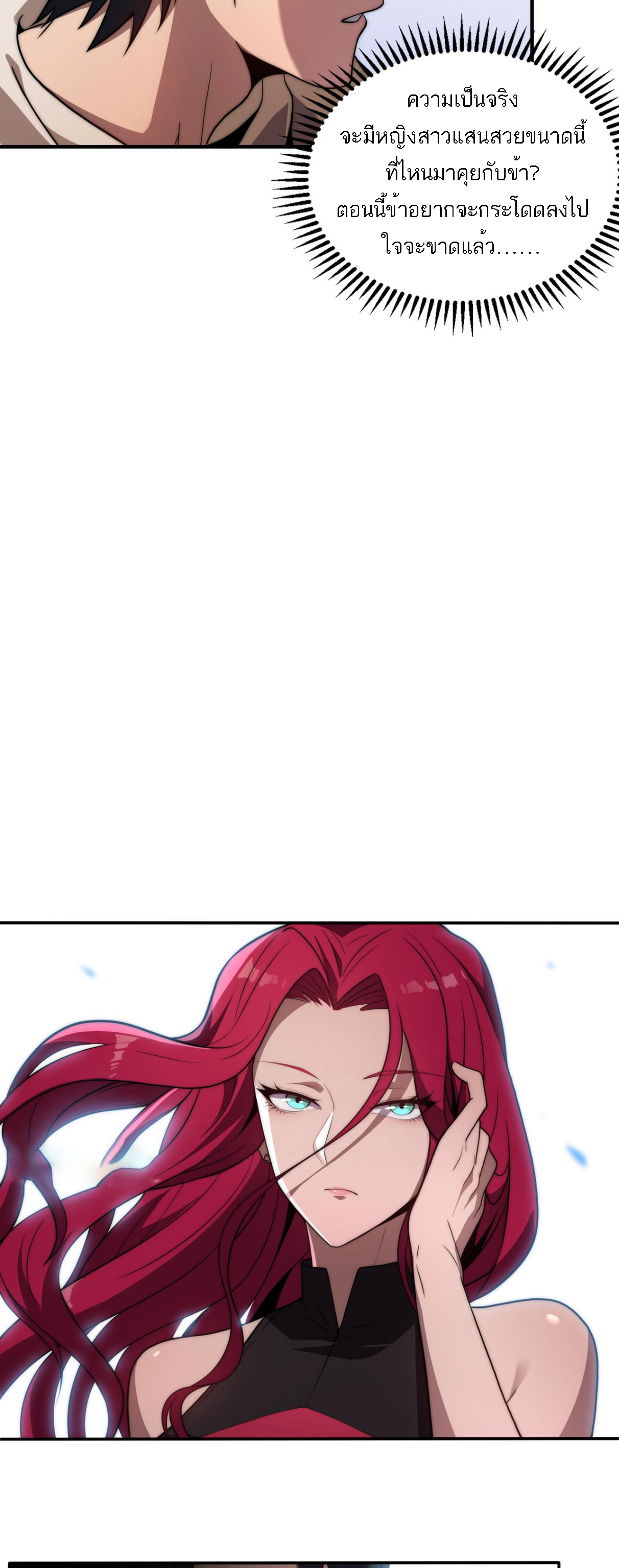 Rise of The Cheat User ตอนที่ 1 หน้า 65