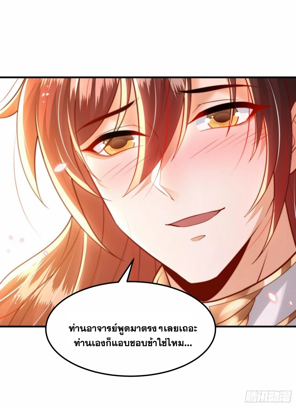 พิชิตใจท่านอาจารย์หญิงผู้งดงาม (ทันจีน) ตอนที่ 29 หน้า 7