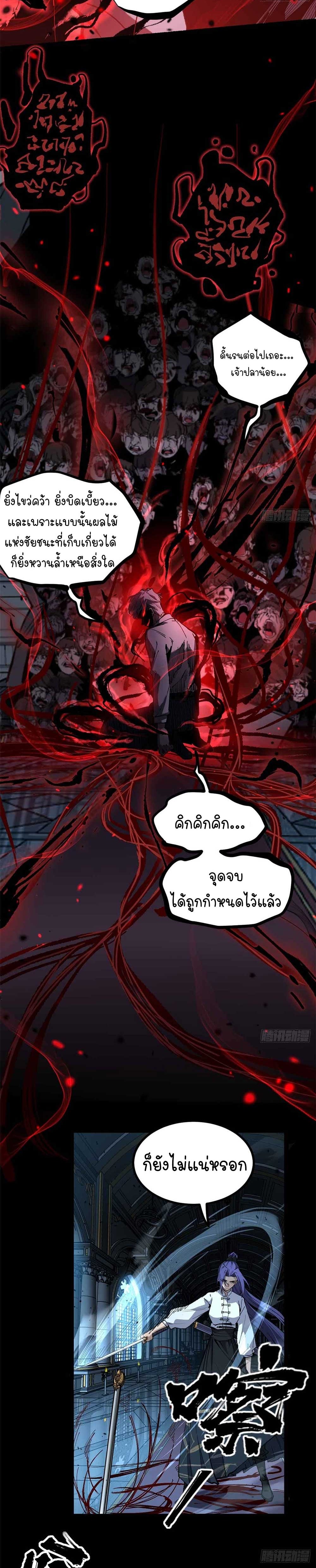 Gatekeeper of the Boundless World | ผู้พิทักษ์ประตูแห่งดินแดนไร้ขอบเขต ตอนที่ 38 หน้า 10