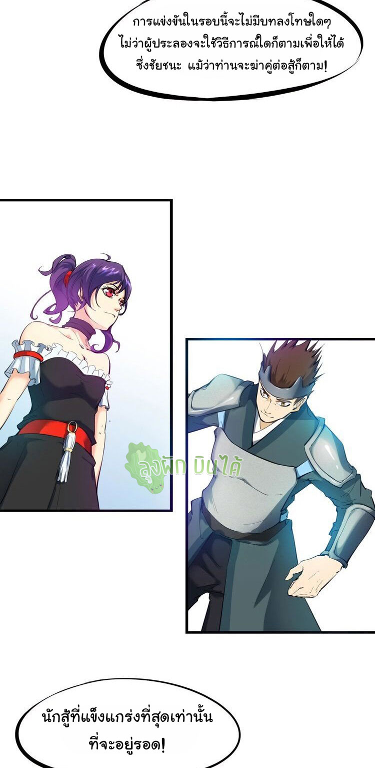 เลือดมังกร ตอนที่ 20 หน้า 19