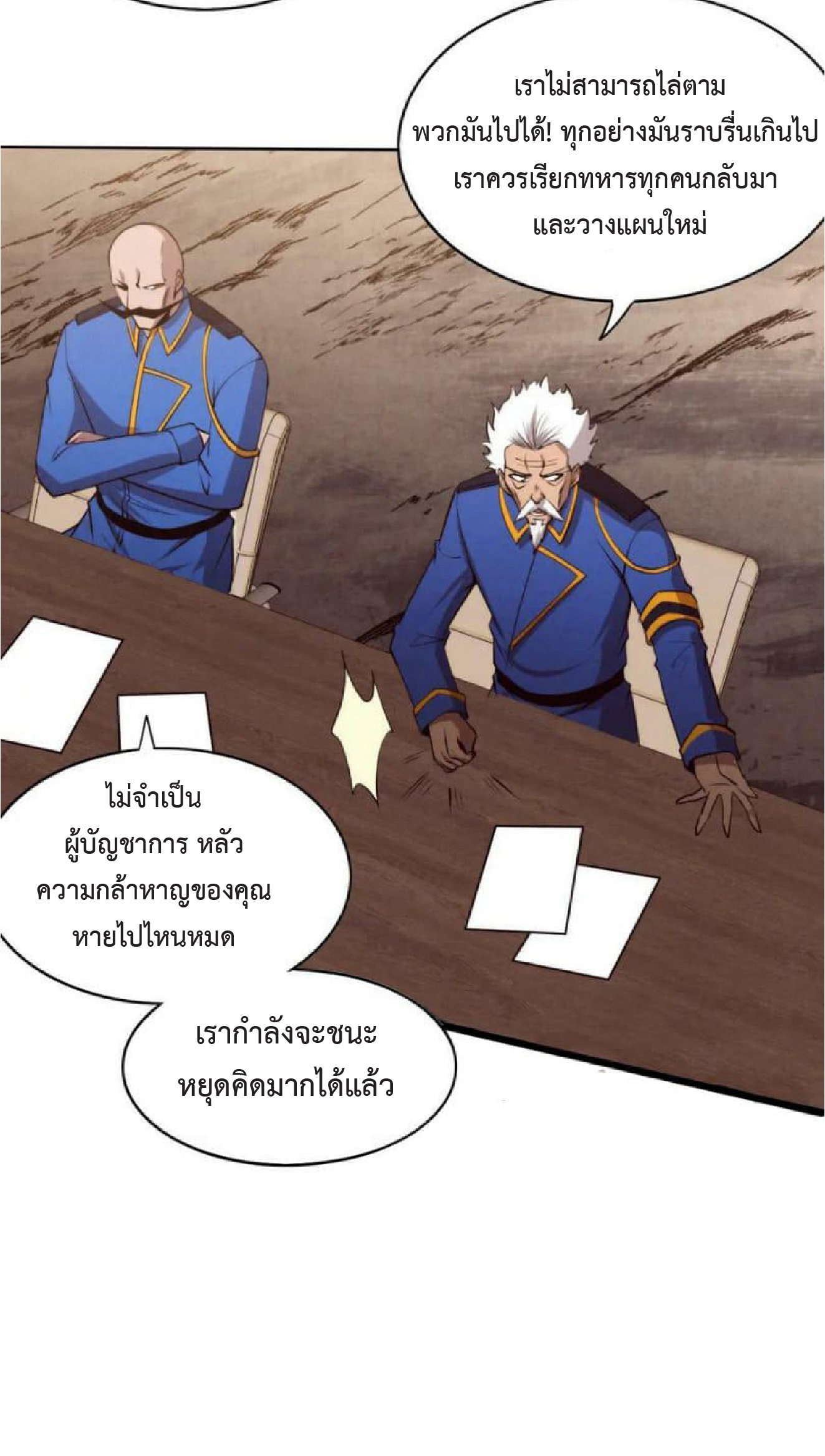 the frenzy of evolution การวิวัฒนาการที่บ้าคลั่ง ตอนที่ 104 หน้า 10