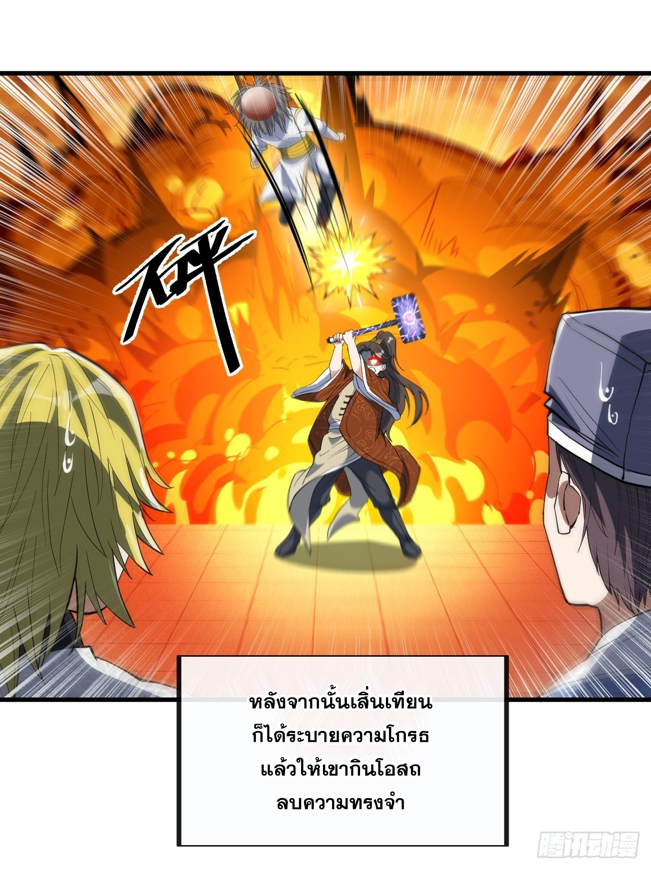 บุรุษที่มีโชค คงไม่ใช่ข้าแล้วแหละ ตอนที่ 78 หน้า 42