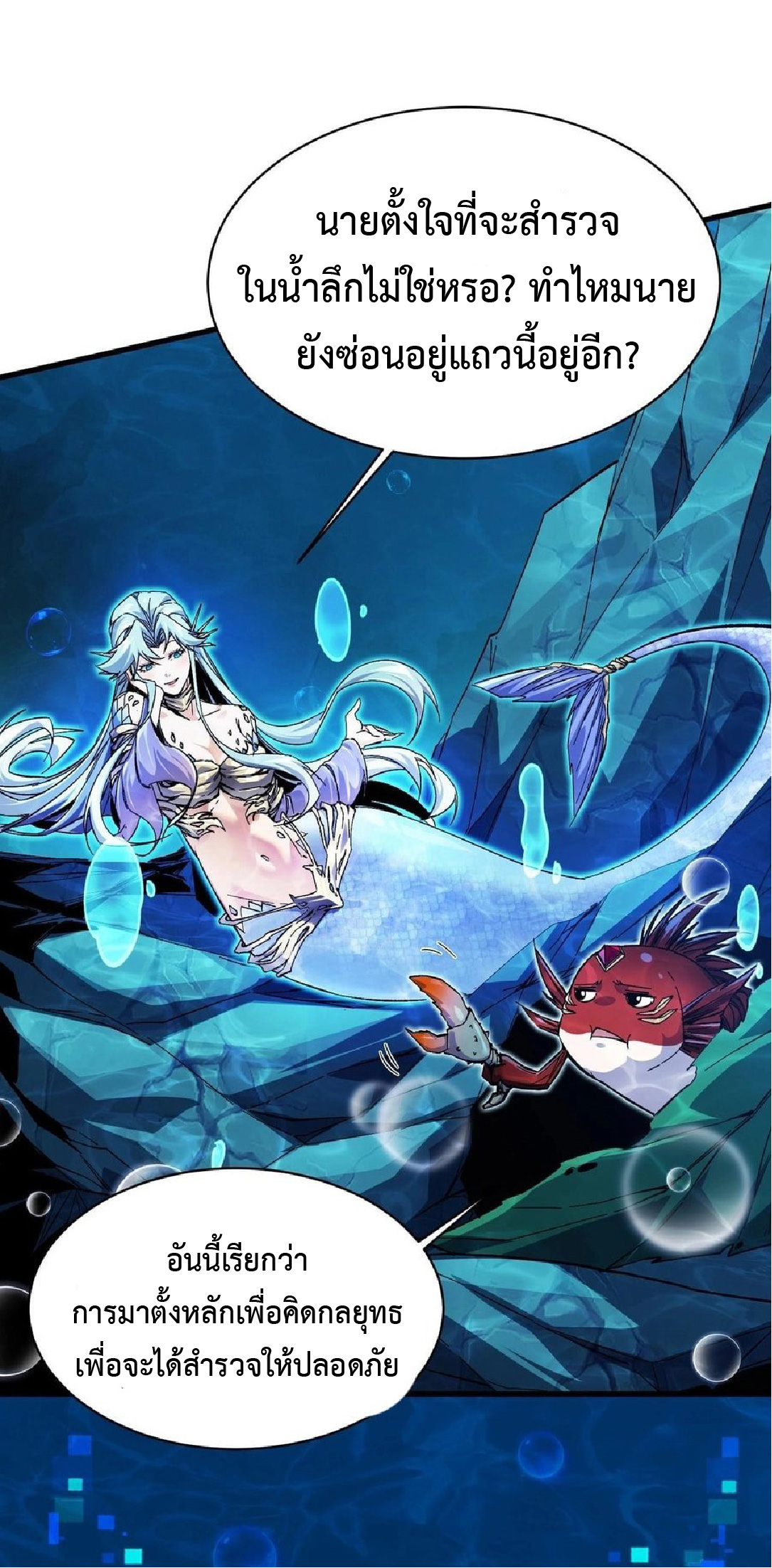 การวิวัฒนาการจากปลาคาร์พสู่มังกร ตอนที่ 8 หน้า 4