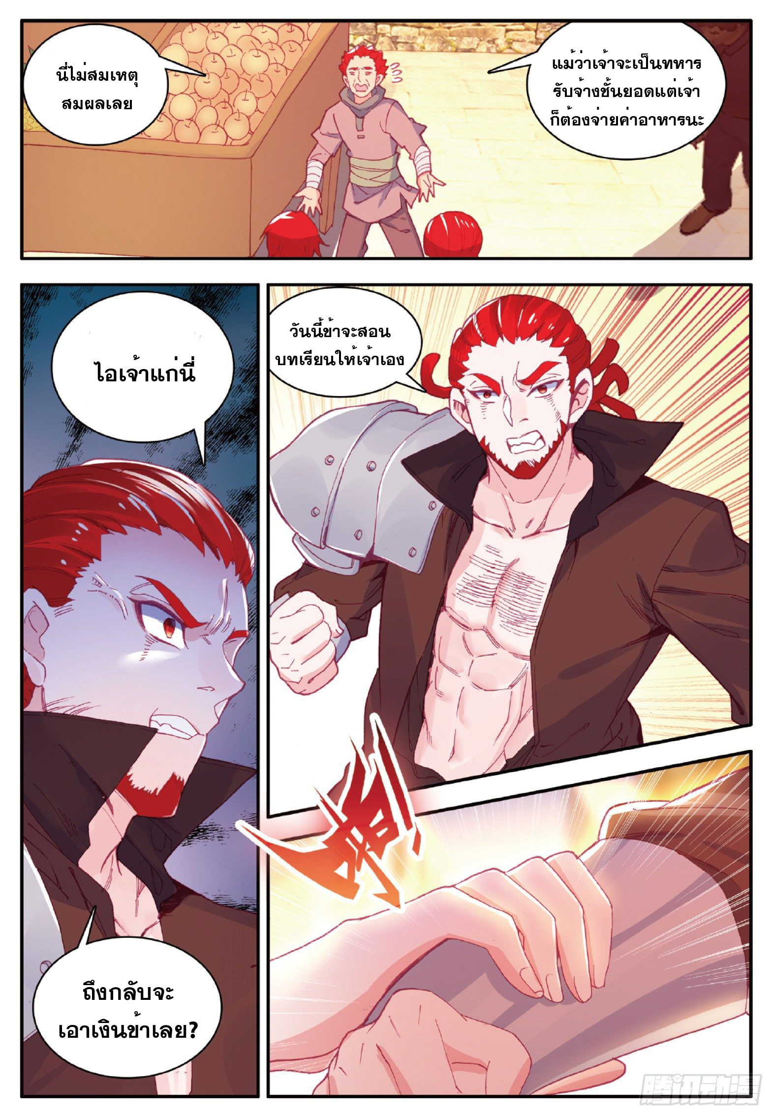 Shanlian de Sishen ยมทูตผู้เมตตา ตอนที่ 30 หน้า 9