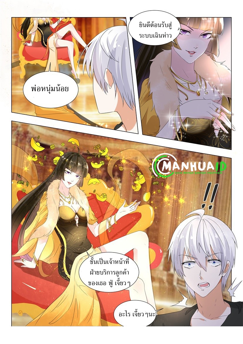 Divine Hero’s Skyfall System ตอนที่ 1 หน้า 12