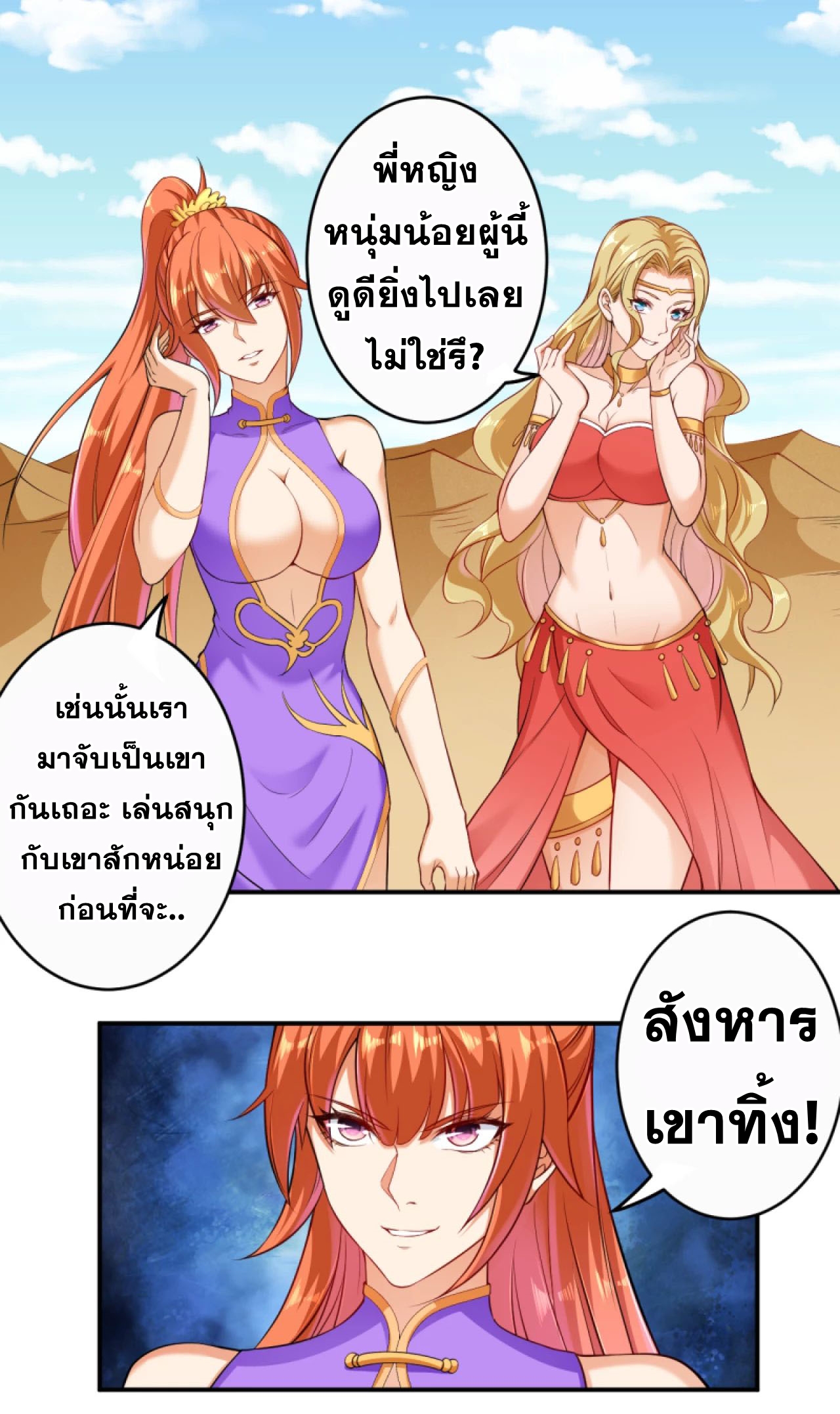 Against the Gods - อสูรพลิกฟ้า ตอนที่ 266 หน้า 16