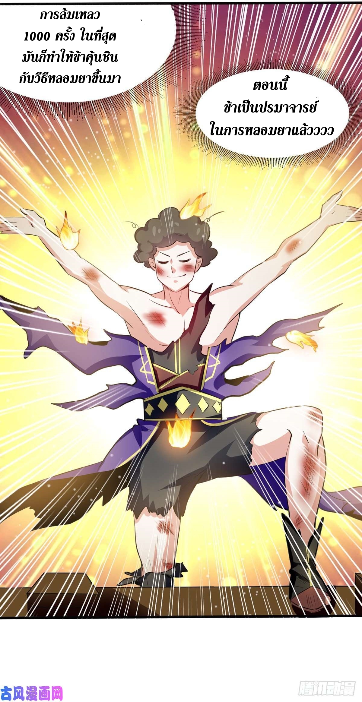 [จบ] ระบบบ้าคลั่ง ตอนที่ 23 หน้า 17