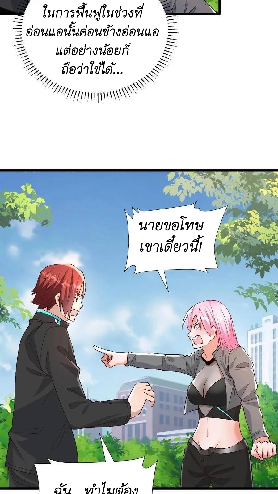 I Accidentally Became Invincible While Studying With My Sister ตอนที่ 33 หน้า 6