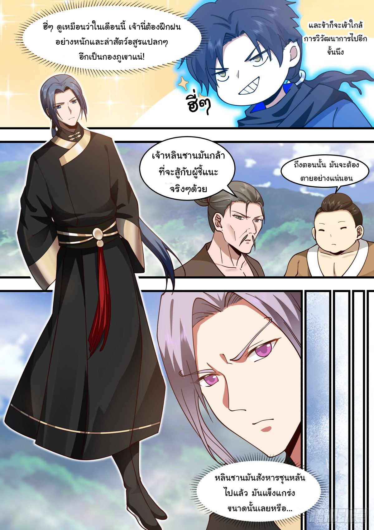 ดาบที่แกร่งขึ้นจากการฆ่า ตอนที่ 44 หน้า 6