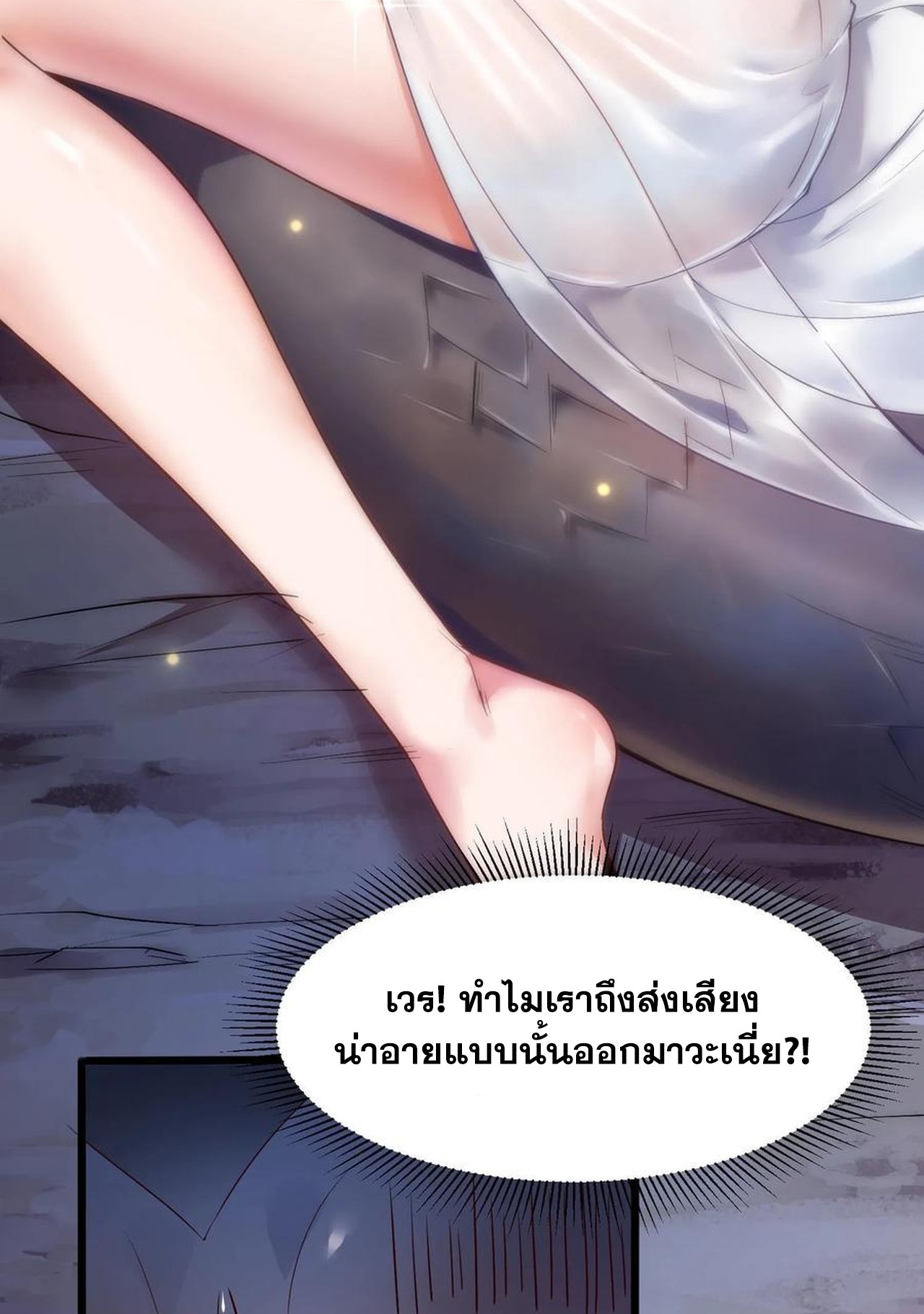 เกิดใหม่เป็นมังกรสายโหดพร้อมระบบรวบรวม NPC สาวสุดแกร่ง ตอนที่ 2 หน้า 14