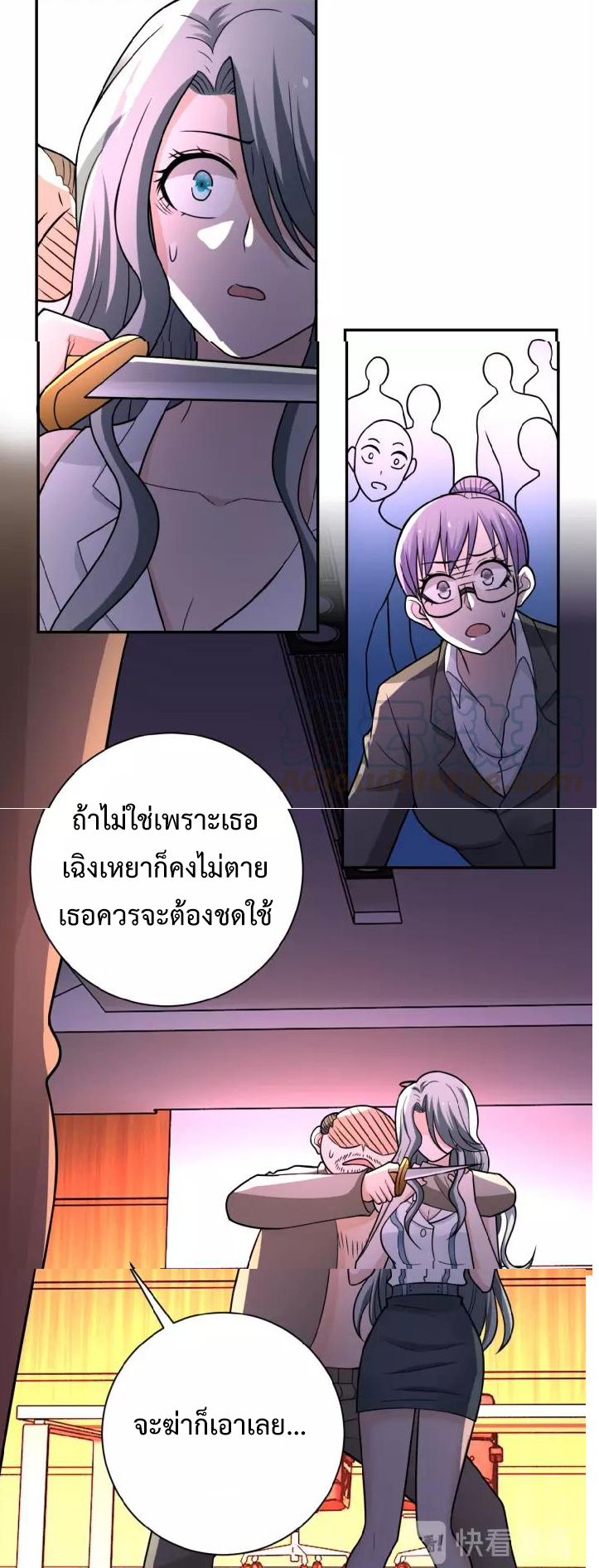 Apocalyptic Super System ตอนที่ 22 หน้า 5