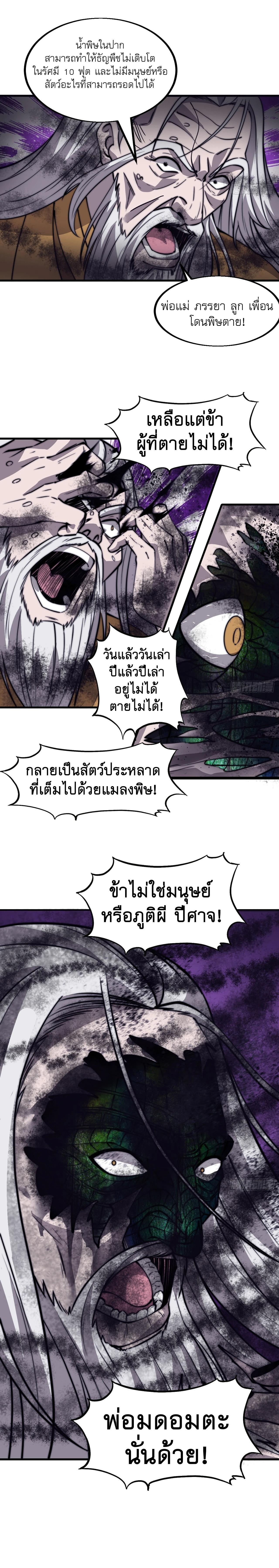 Starting a Mountain ตอนที่ 499 หน้า 9