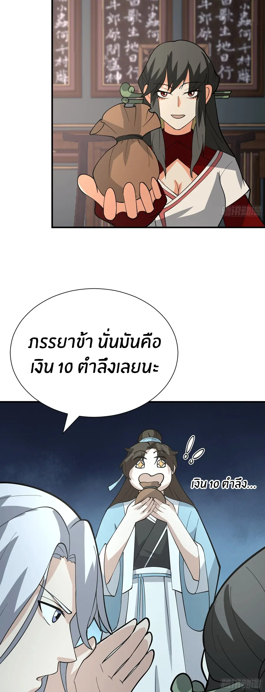 ข้าต้องแต่งงานกับจ้าวแห่งพรรคมาร ตอนที่ 15 หน้า 13