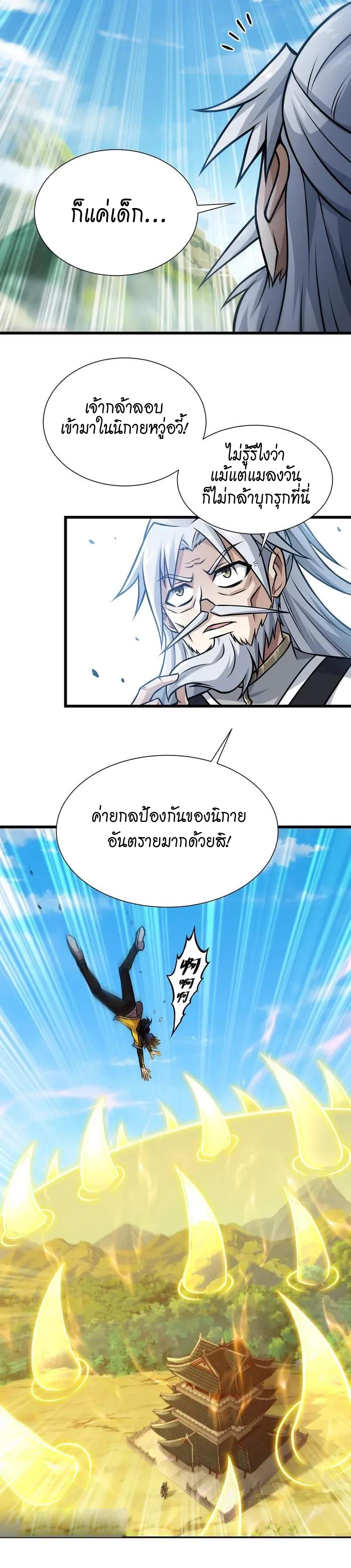 ไร้เทียมทานแต่อยากเป็นคนธรรมดา ตอนที่ 1 หน้า 14