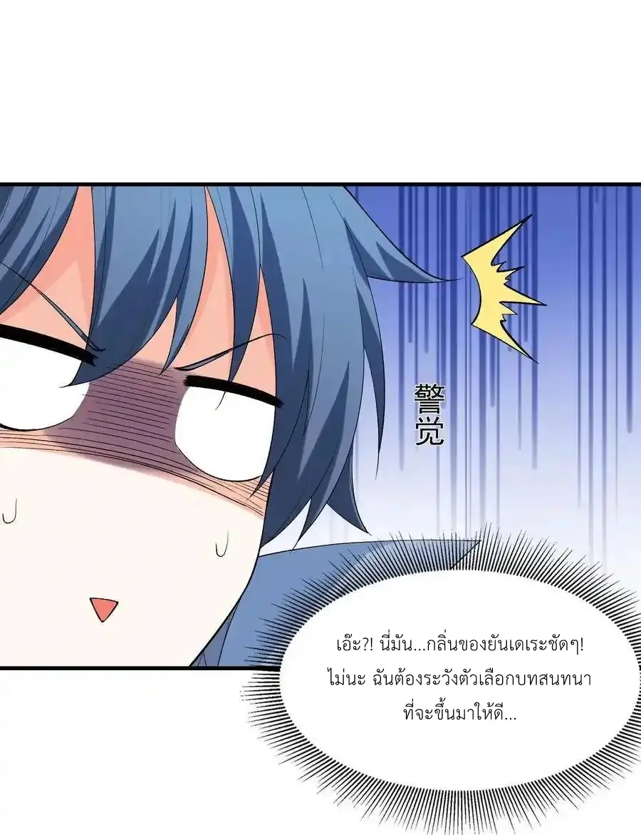 My Harem Is Entirely Female Demon Villains ตอนที่ 120 หน้า 23